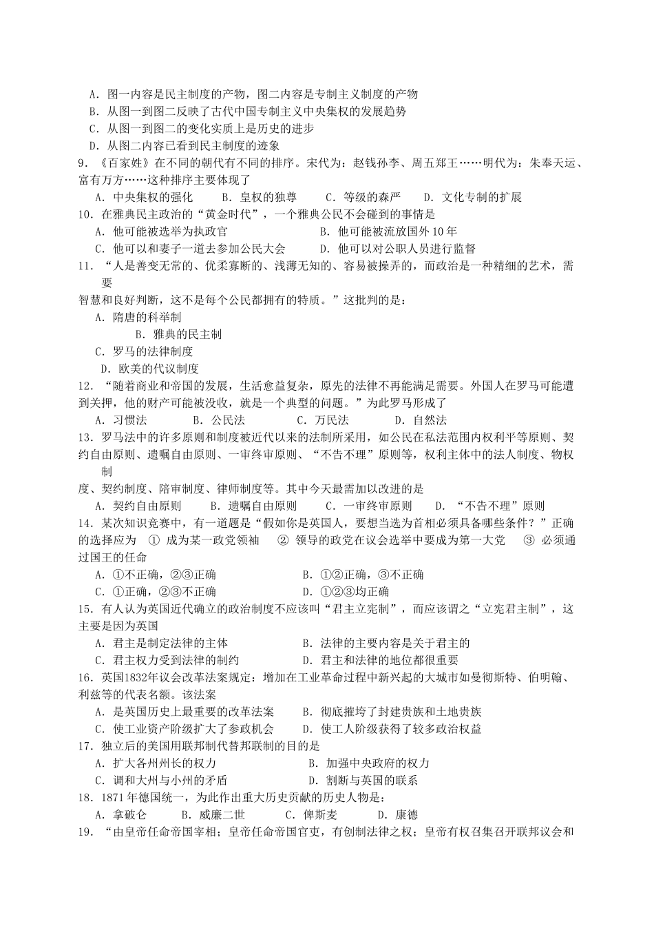 湖南省衡阳市祁东县高一历史上学期期中试题-人教版高一全册历史试题_第2页