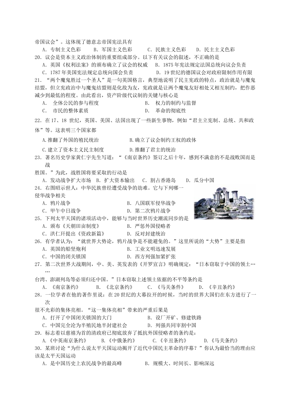 湖南省衡阳市祁东县高一历史上学期期中试题-人教版高一全册历史试题_第3页