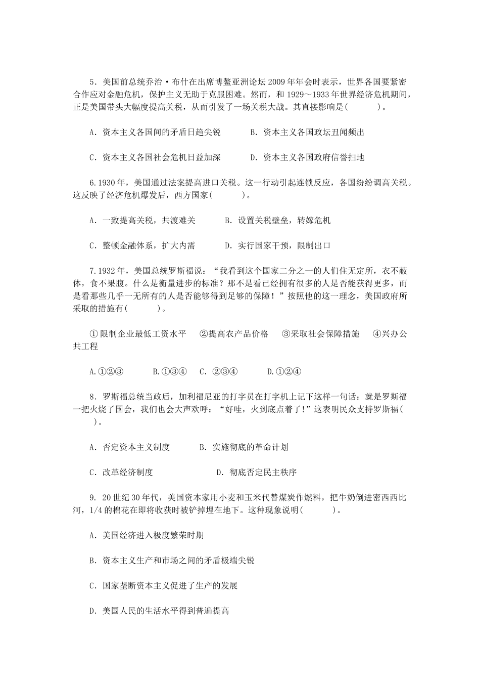 高中历史 第六单元《世界资本主义经济政策的调整》测试题 新人教版必修2-新人教版高一必修2历史试题_第2页