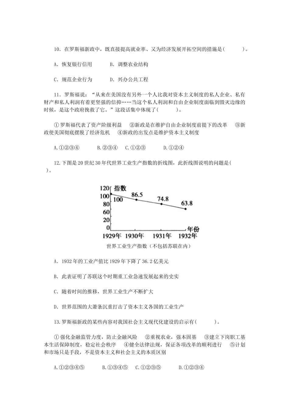 高中历史 第六单元《世界资本主义经济政策的调整》测试题 新人教版必修2-新人教版高一必修2历史试题_第3页