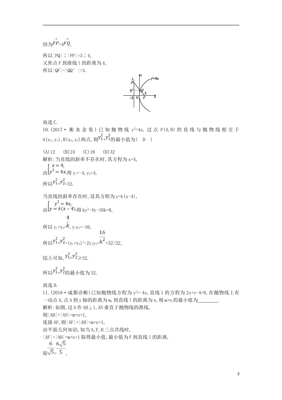 高中数学 第二章 圆锥曲线与方程 2.3 抛物线 2.3.1 抛物线及其标准方程课时作业 新人教A版选修1-1-新人教A版高二选修1-1数学试题_第3页