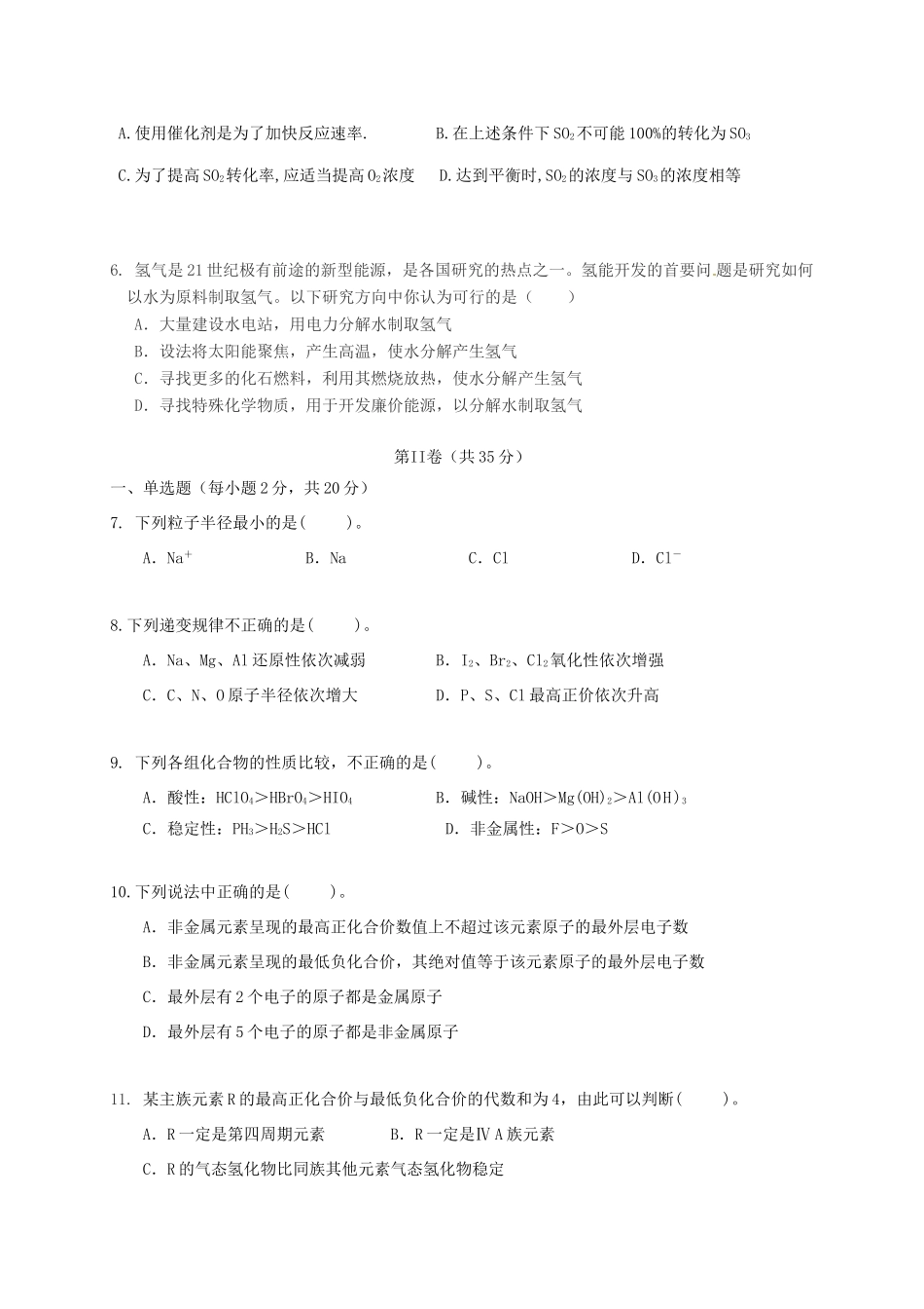 河北省定州市高一化学4月月考试题-人教版高一全册化学试题_第2页