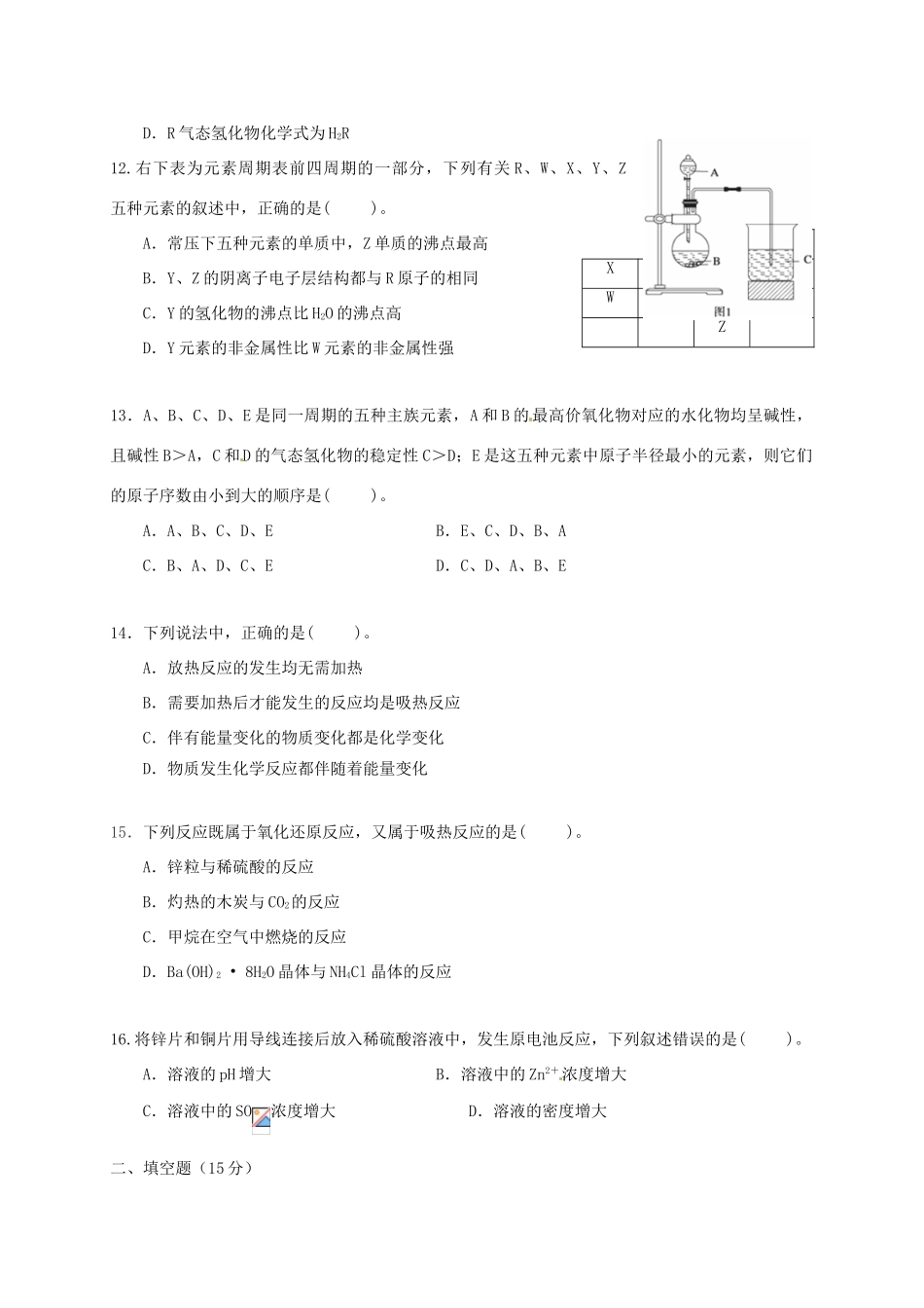 河北省定州市高一化学4月月考试题-人教版高一全册化学试题_第3页