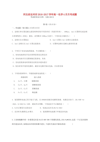河北省定州市高一化学4月月考试题-人教版高一全册化学试题