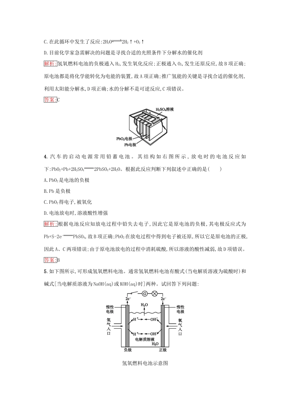 高中化学 第二章 化学反应与能量 2.2.2 发展中的化学电源课时训练（含解析）新人教版必修2-新人教版高一必修2化学试题_第2页