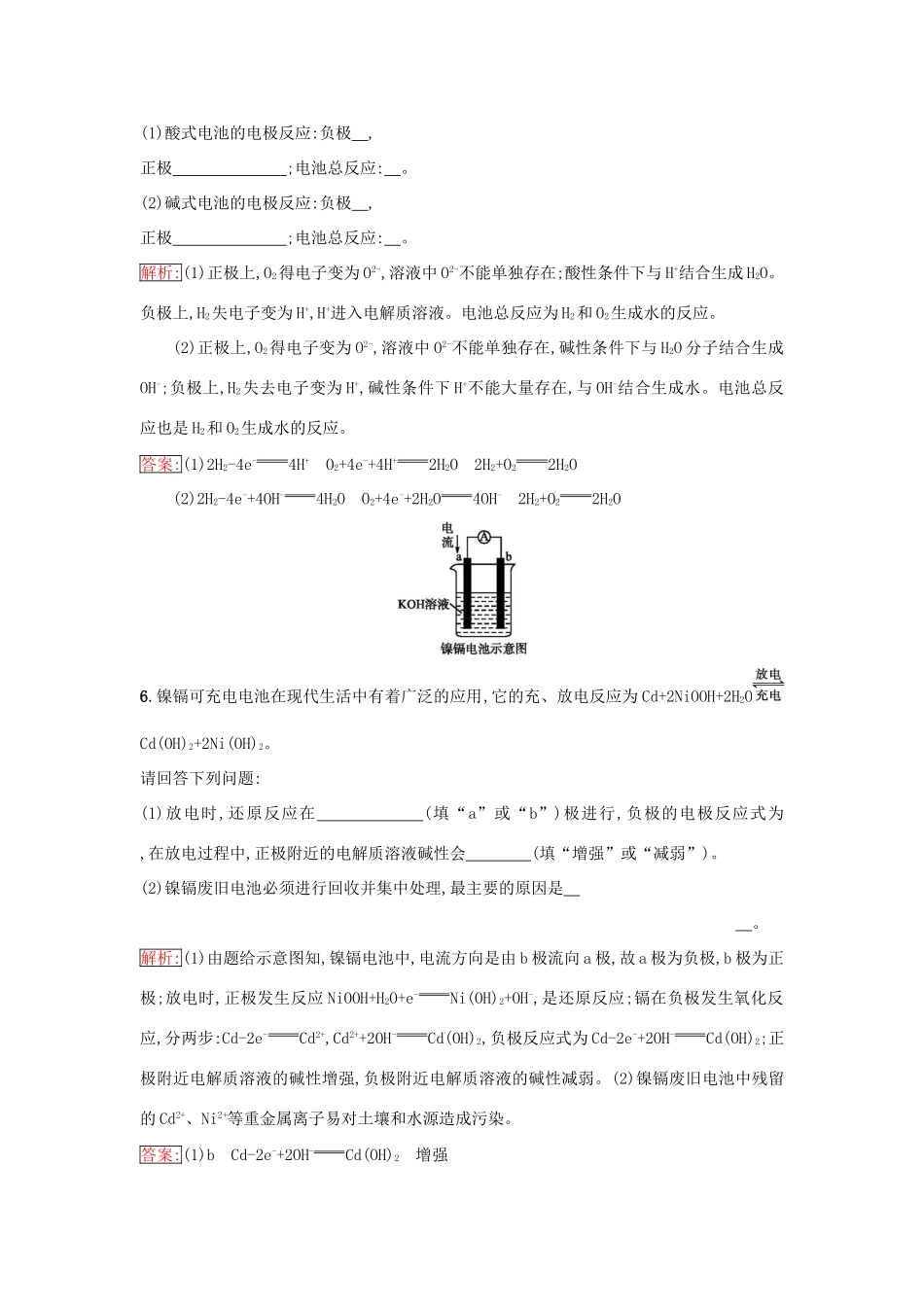 高中化学 第二章 化学反应与能量 2.2.2 发展中的化学电源课时训练（含解析）新人教版必修2-新人教版高一必修2化学试题_第3页
