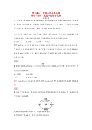 高中化学 第二章 化学反应与能量 2.2.2 发展中的化学电源课时训练（含解析）新人教版必修2-新人教版高一必修2化学试题