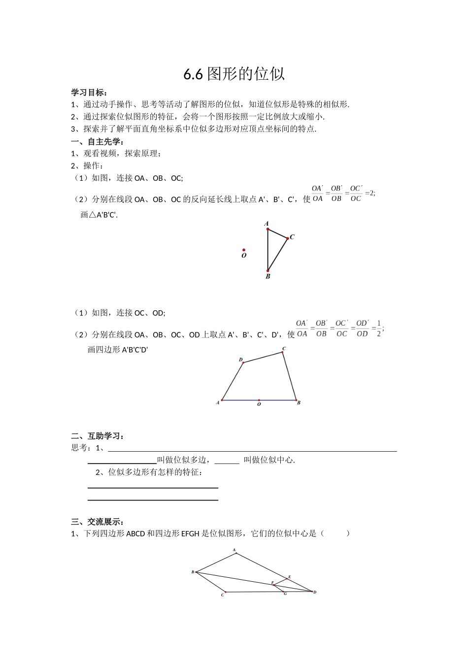 6.6图形的位似_第1页