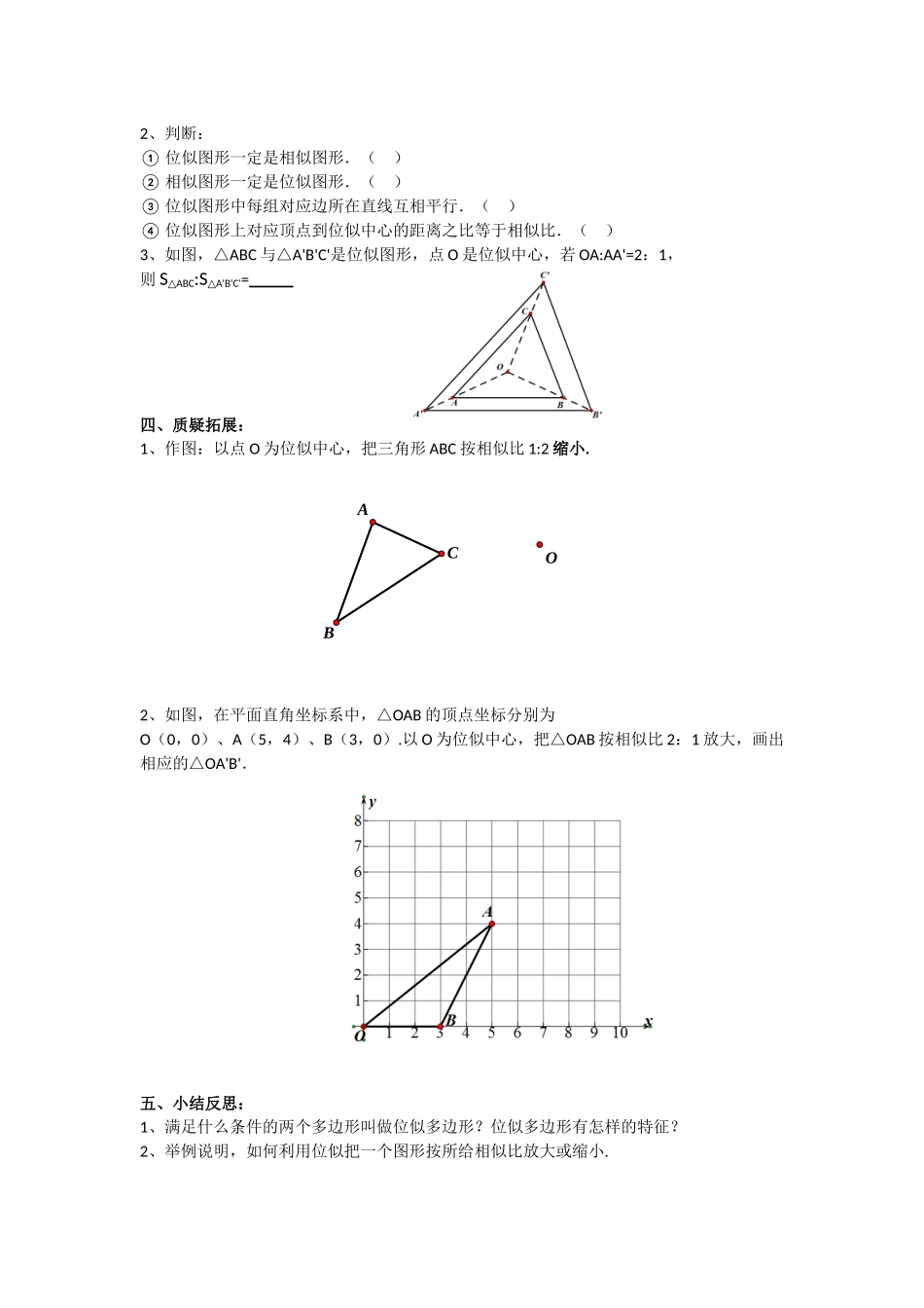 6.6图形的位似_第2页