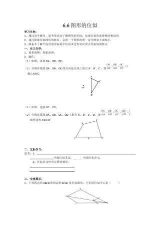 6.6图形的位似