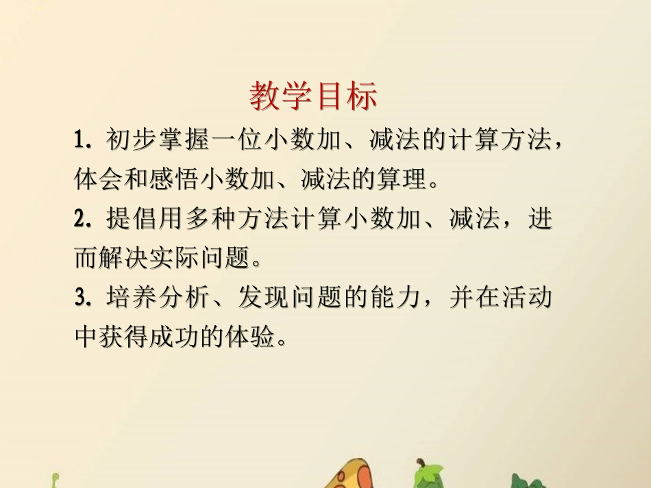 不进位加法、不退位减法_第2页