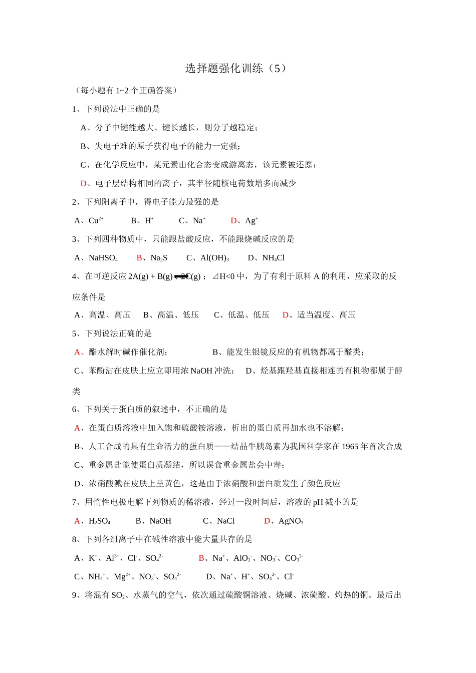 选择题强化训练（5）_第1页