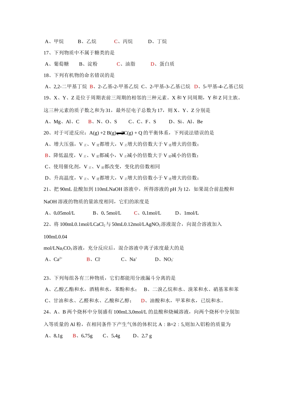 选择题强化训练（5）_第3页