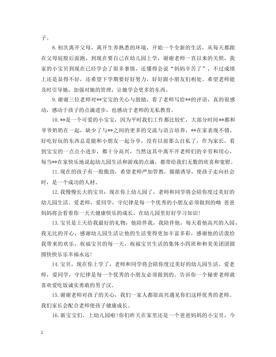 幼儿园小班期末家长评语 _第2页