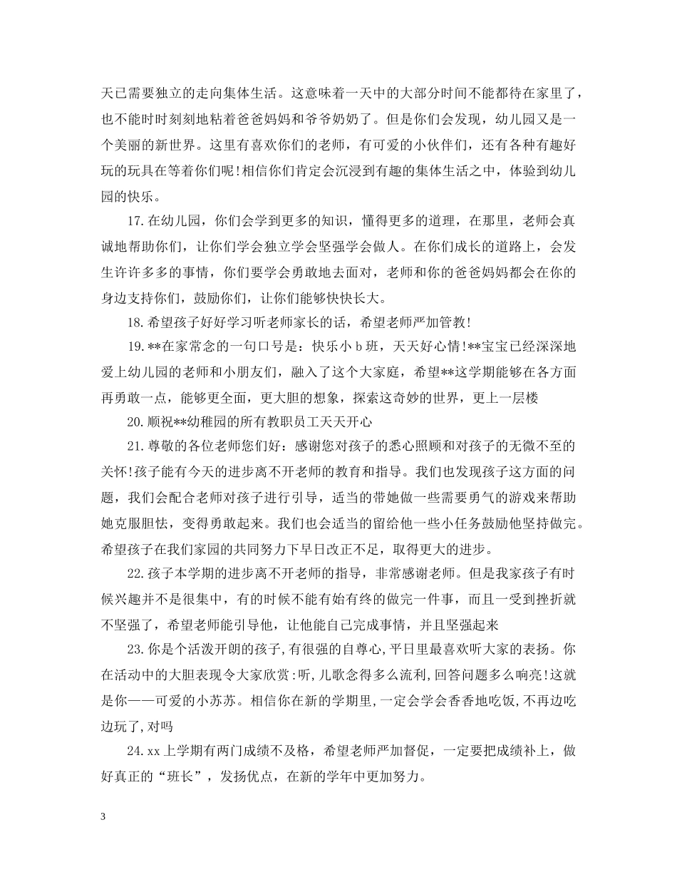 幼儿园小班期末家长评语 _第3页