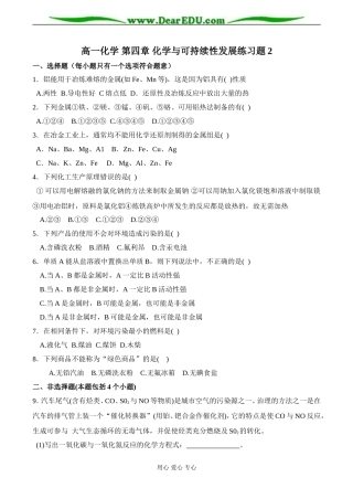 高一化学 第四章 化学与可持续性发展练习题2