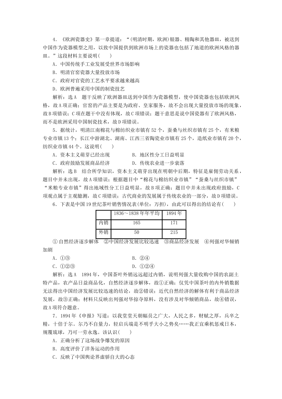 （江苏专版）高考历史二轮复习 巧训·特训-人教版高三全册历史试题_第2页