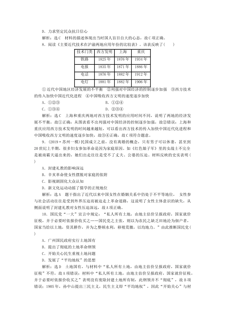 （江苏专版）高考历史二轮复习 巧训·特训-人教版高三全册历史试题_第3页