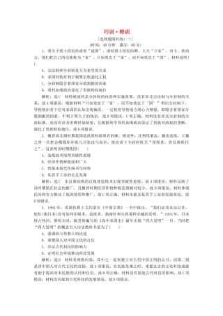 （江苏专版）高考历史二轮复习 巧训·特训-人教版高三全册历史试题