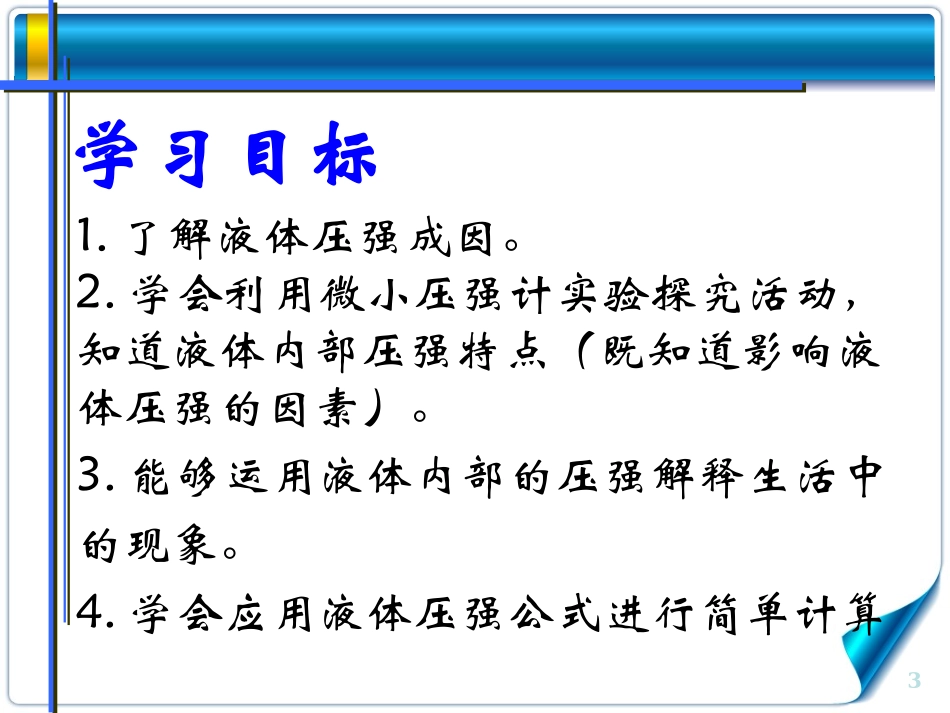 二、探究液体压强_第3页