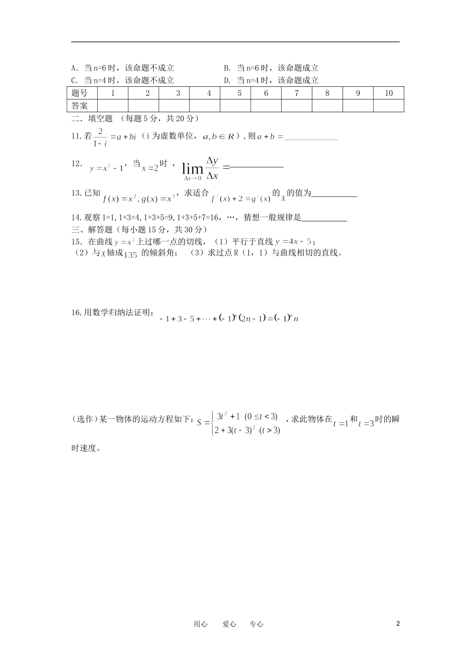 高二数学 过关题 理 新人教A版选修2_第2页