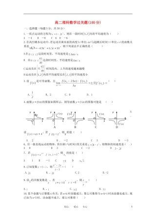 高二数学 过关题 理 新人教A版选修2