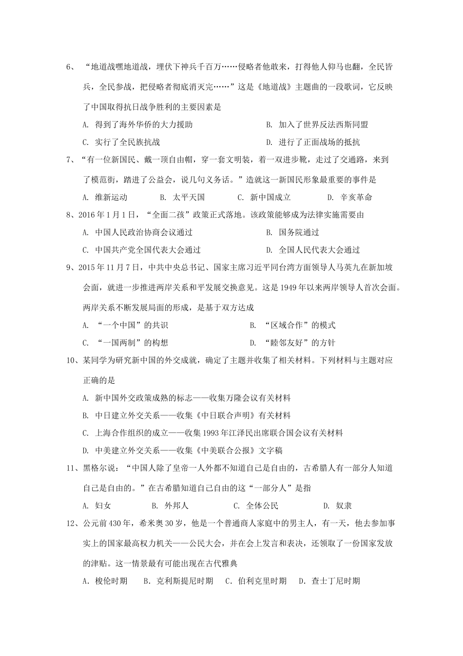湖北省浠水县高一历史3月月考试题-人教版高一全册历史试题_第2页