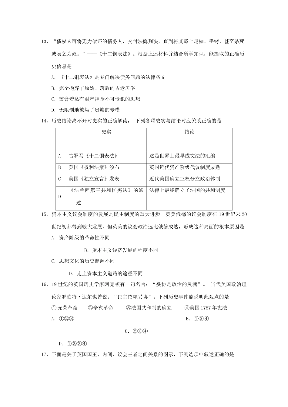 湖北省浠水县高一历史3月月考试题-人教版高一全册历史试题_第3页