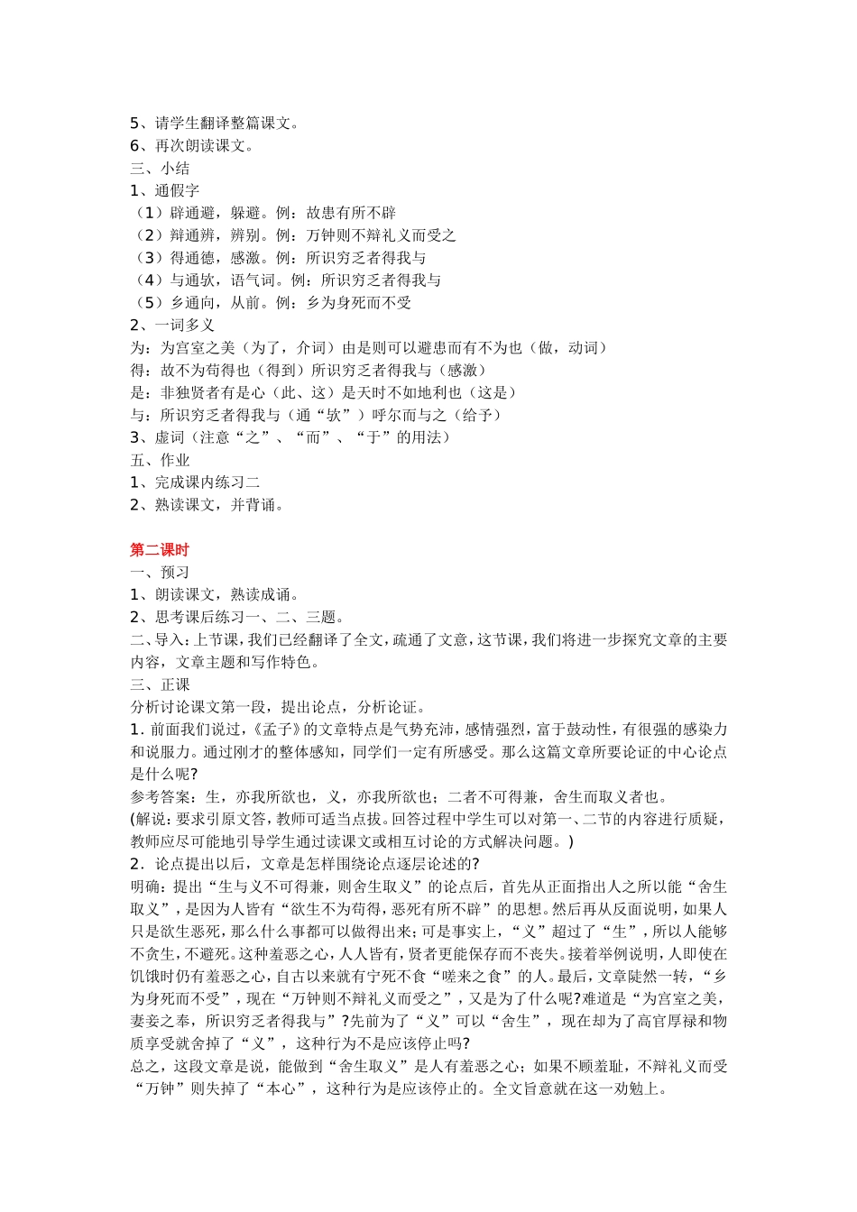 《鱼我所欲也》教学设计_第2页