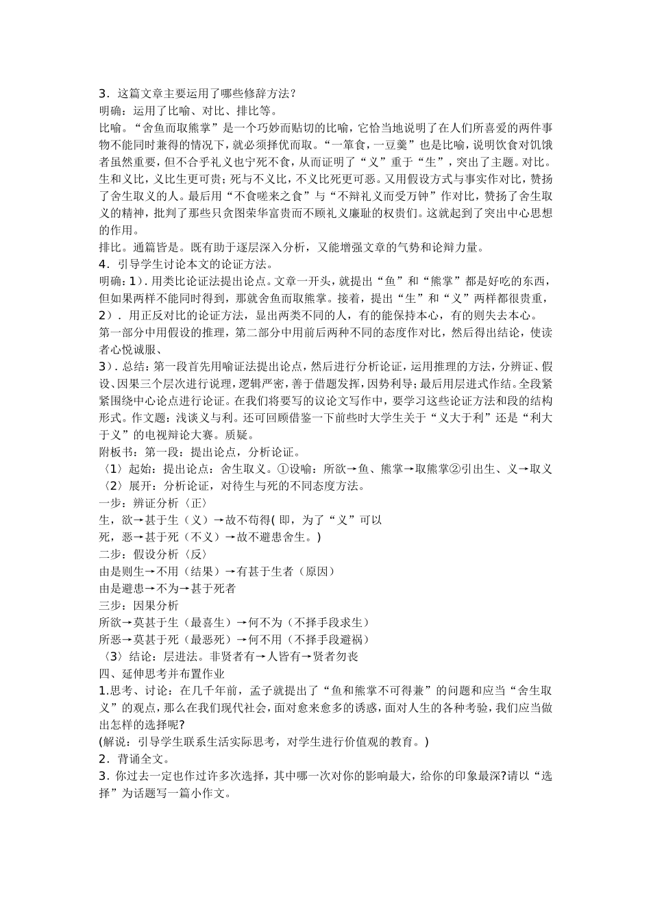 《鱼我所欲也》教学设计_第3页
