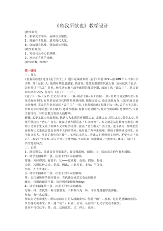 《鱼我所欲也》教学设计