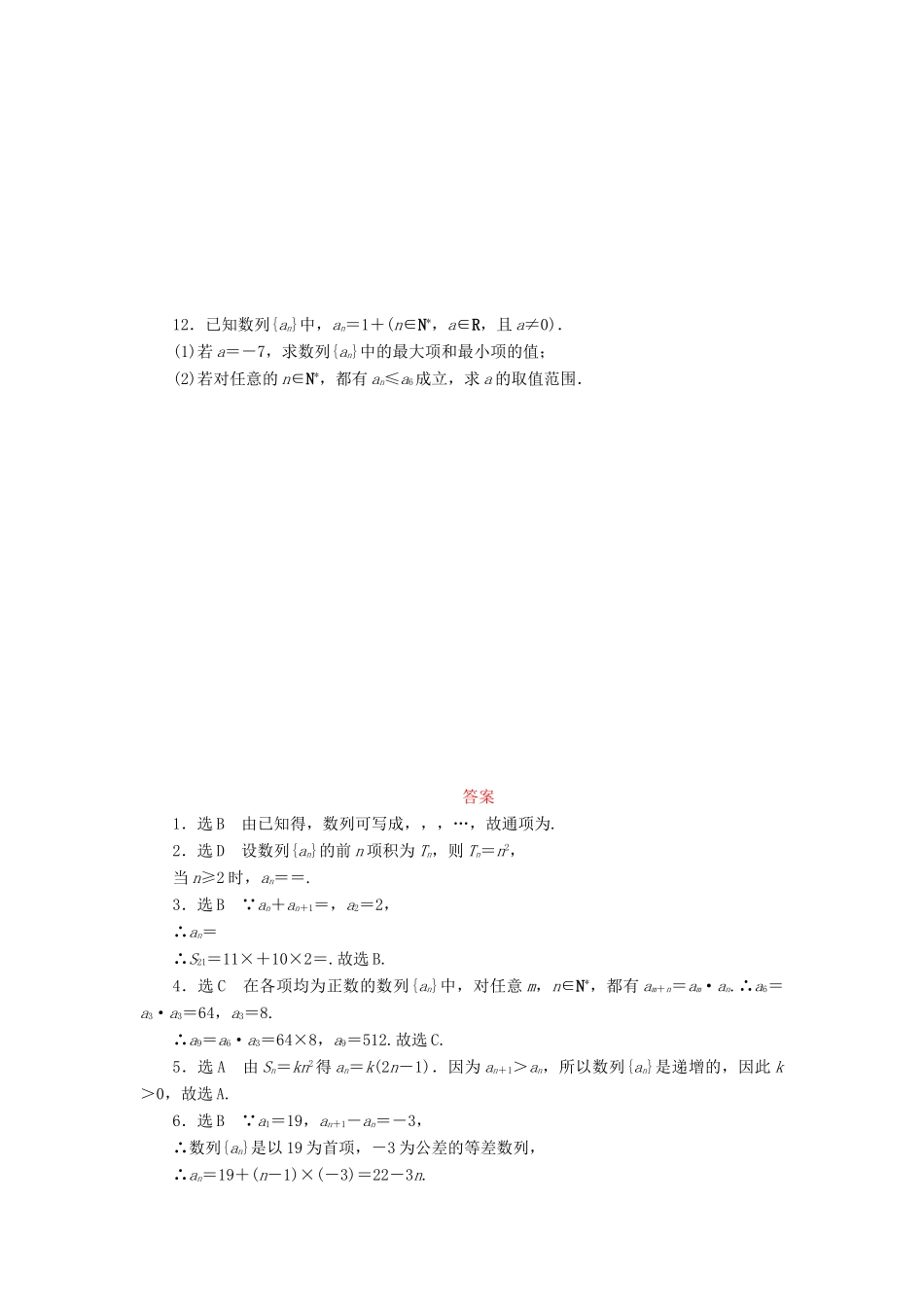 （新课标）高考数学大一轮复习 数列的概念与简单表示法课时跟踪检测（三十）理（含解析）-人教版高三全册数学试题_第2页
