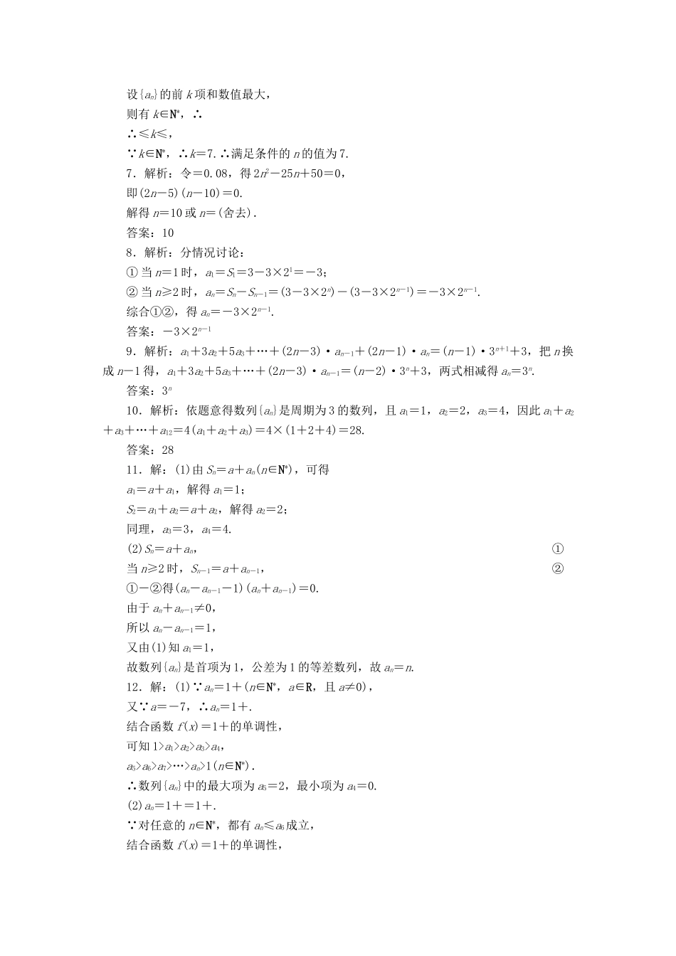 （新课标）高考数学大一轮复习 数列的概念与简单表示法课时跟踪检测（三十）理（含解析）-人教版高三全册数学试题_第3页