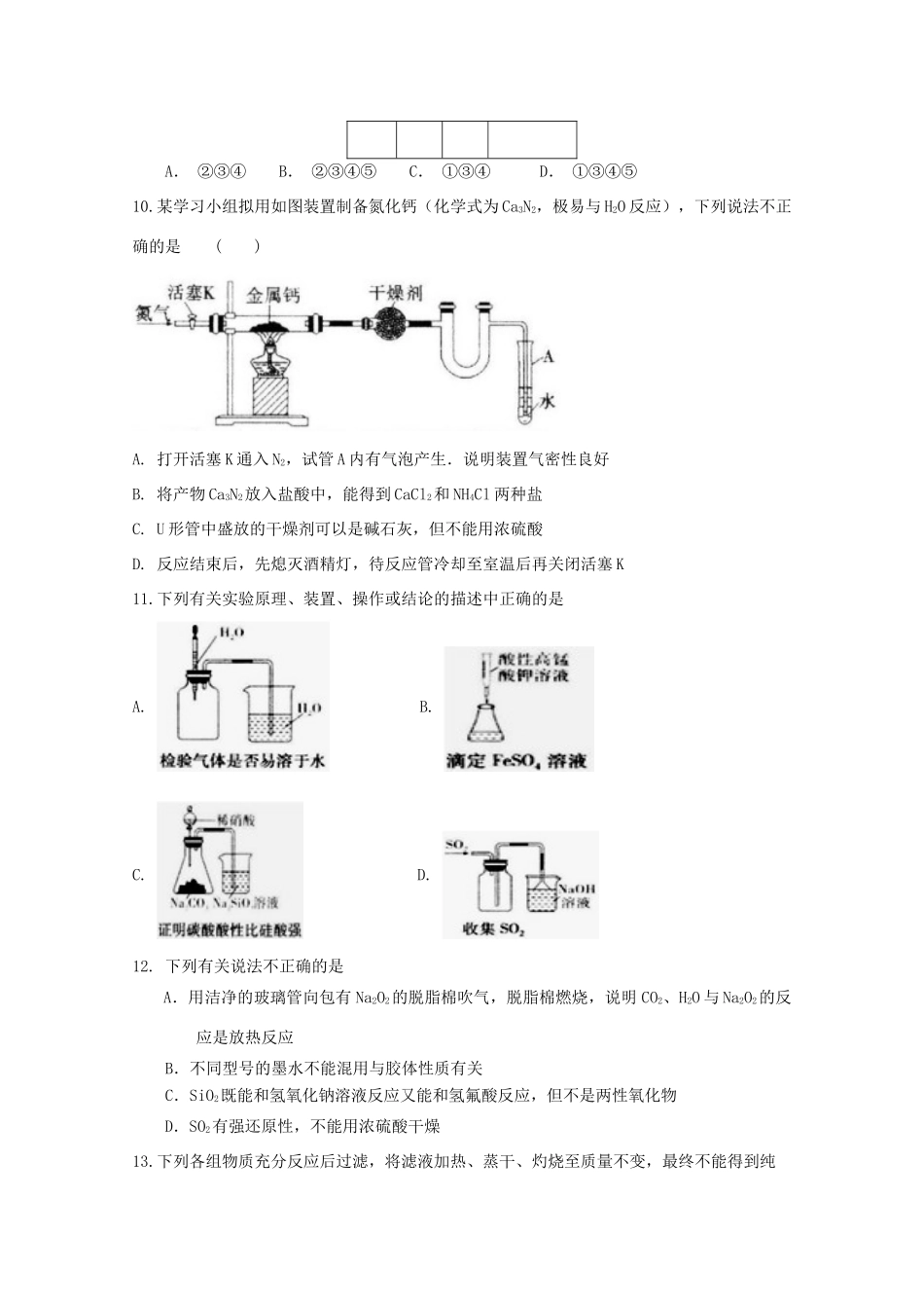 湖南省双峰县高三化学上学期第二次月考试题-人教版高三全册化学试题_第3页