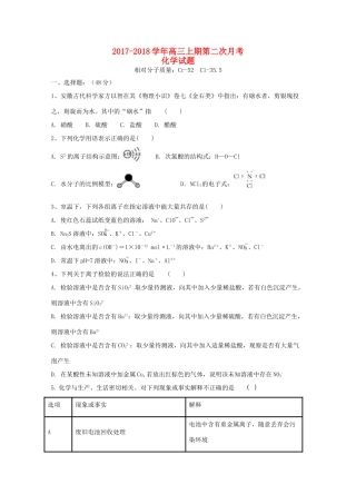 湖南省双峰县高三化学上学期第二次月考试题-人教版高三全册化学试题
