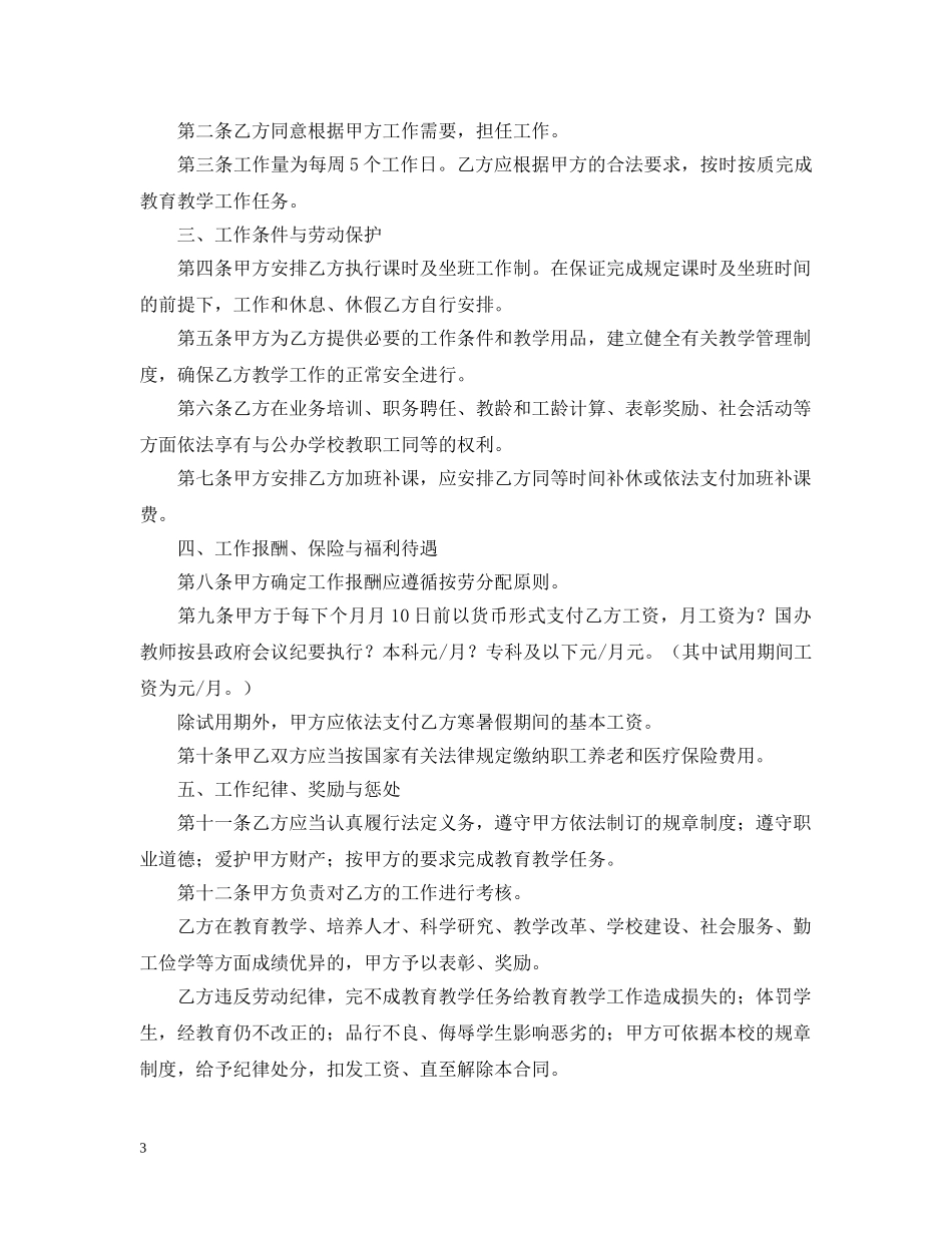 学校教师聘用合同书范本 _第3页
