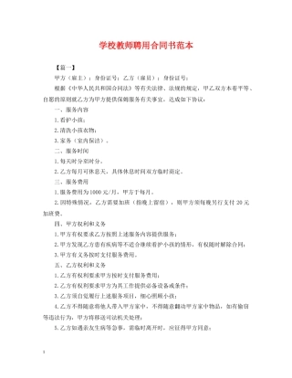 学校教师聘用合同书范本 