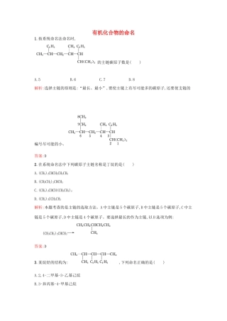 高中化学 1.1.2有机化合物的命名课时训练 鲁科版选修5-鲁科版高二选修5化学试题