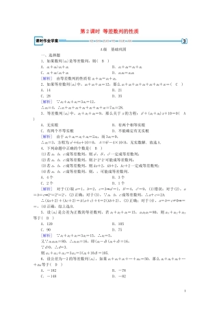 高中数学 第2章 数列 2.2 等差数列 第2课时 等差数列的性质课时作业案 新人教A版必修5-新人教A版高二必修5数学试题