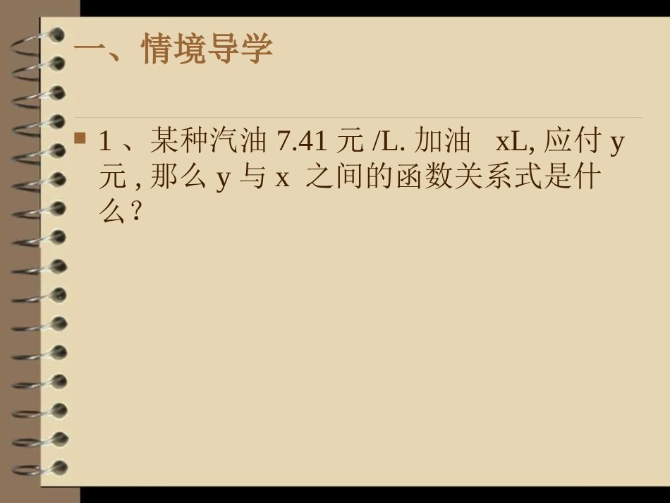 6.2一次函数_第2页