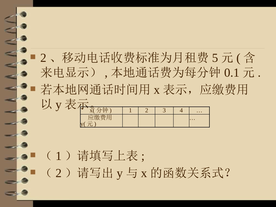 6.2一次函数_第3页