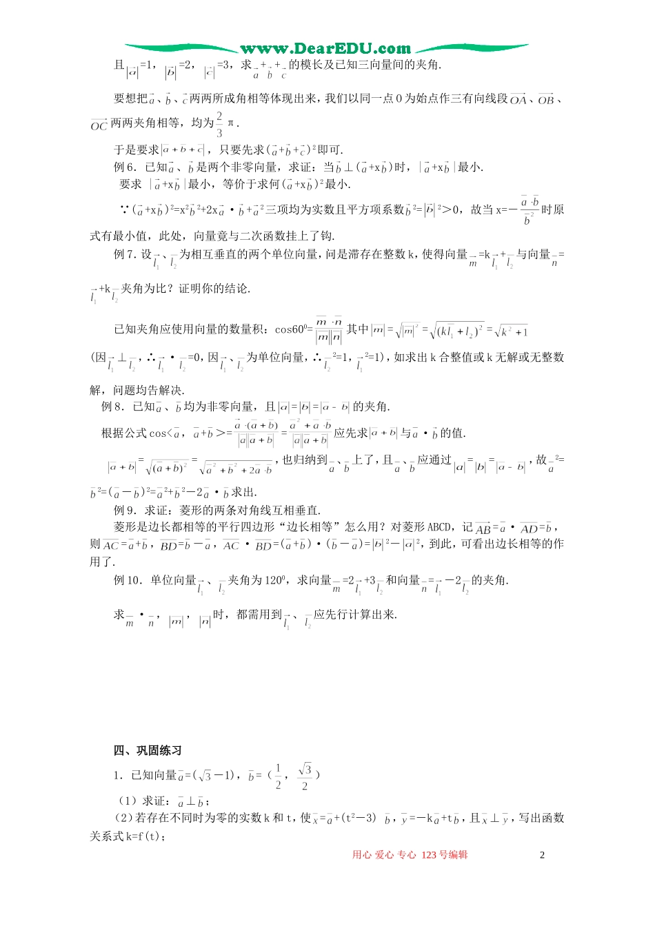 高考数学总复习教程第16讲 平面向量的数量积及其应用_第2页