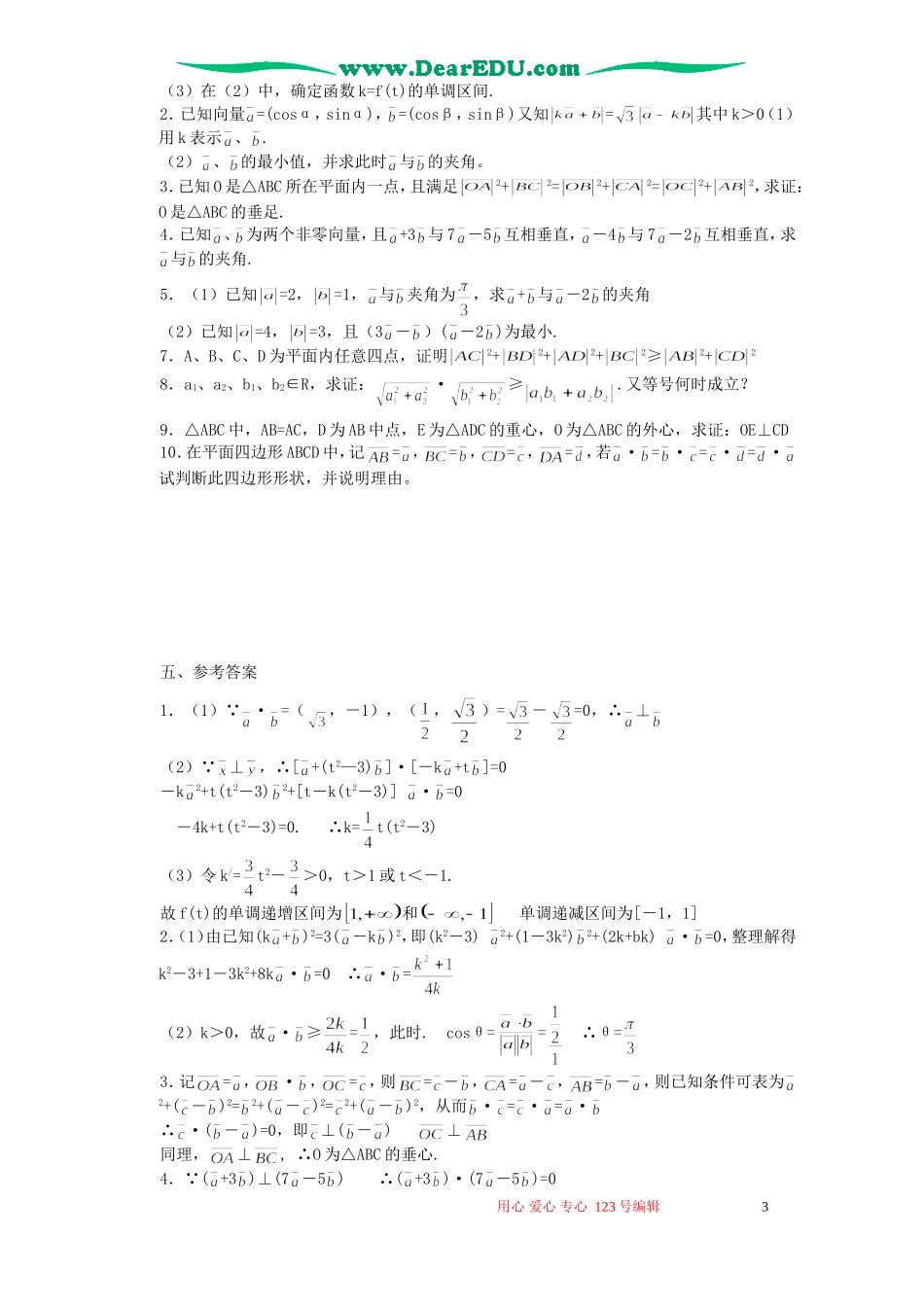 高考数学总复习教程第16讲 平面向量的数量积及其应用_第3页