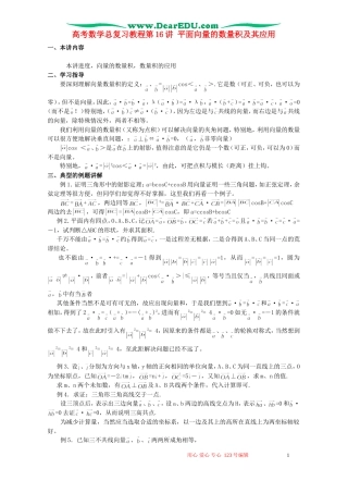 高考数学总复习教程第16讲 平面向量的数量积及其应用