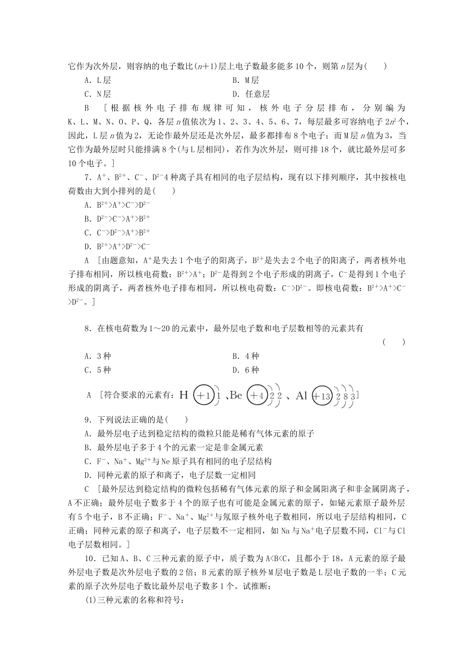高中化学 课时分层作业2 核外电子排布（含解析）鲁科版必修2-鲁科版高一必修2化学试题_第2页