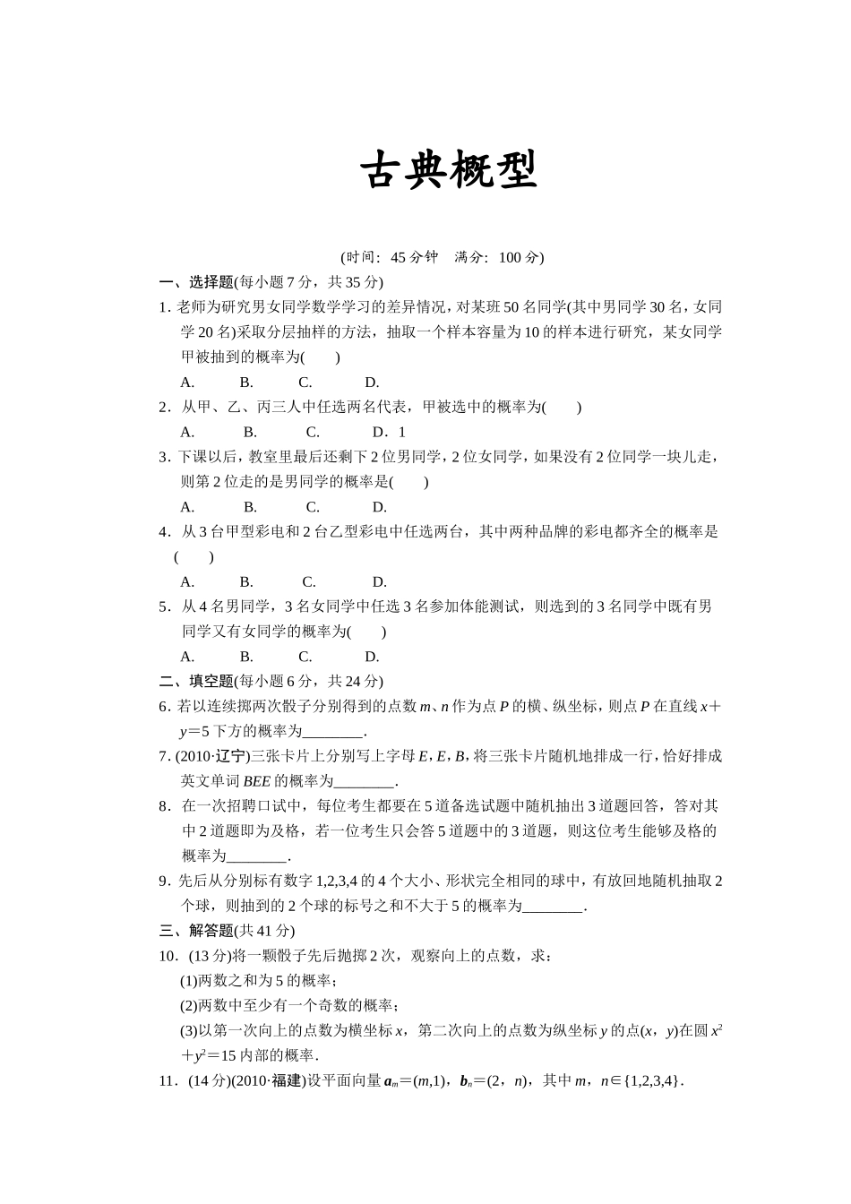 12.2-古典概型_第1页