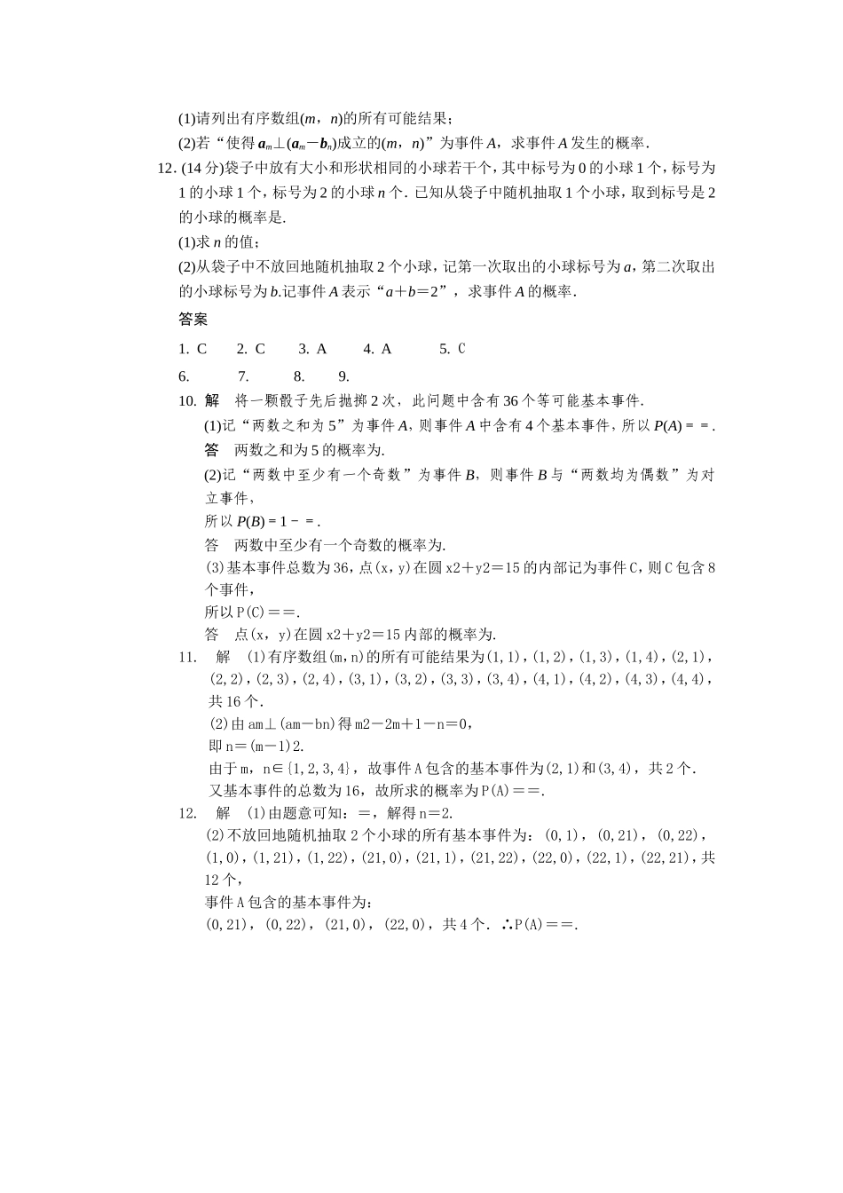 12.2-古典概型_第2页