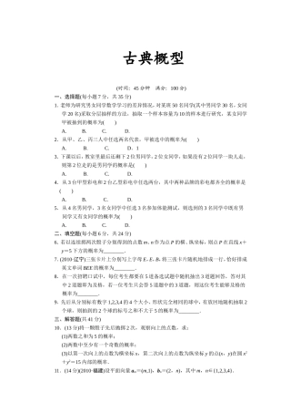 12.2-古典概型