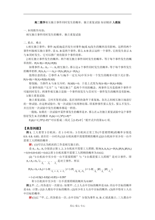 高二数学相互独立事件同时发生的概率、独立重复试验 知识精讲 人教版