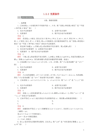 高中数学 第一章 常用逻辑术语 1.2 充分条件与必要条件 1.2.2 充要条件课后课时精练 新人教A版选修2-1-新人教A版高二选修2-1数学试题